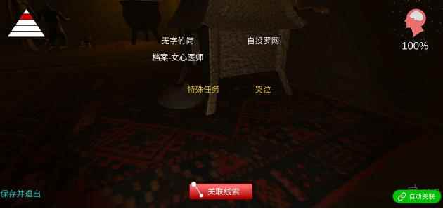 孙美琪疑案哈朵篇攻略大全_线索四