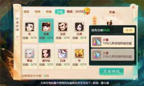 大话西游手游:元神悟技送好礼_不灭元神