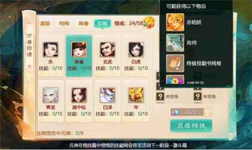 大话西游手游:元神悟技送好礼_不灭元神