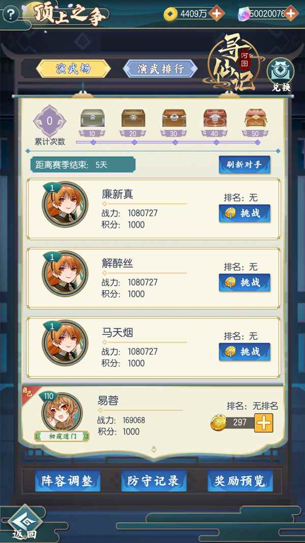 《河图寻仙记》pk玩法彰显实力