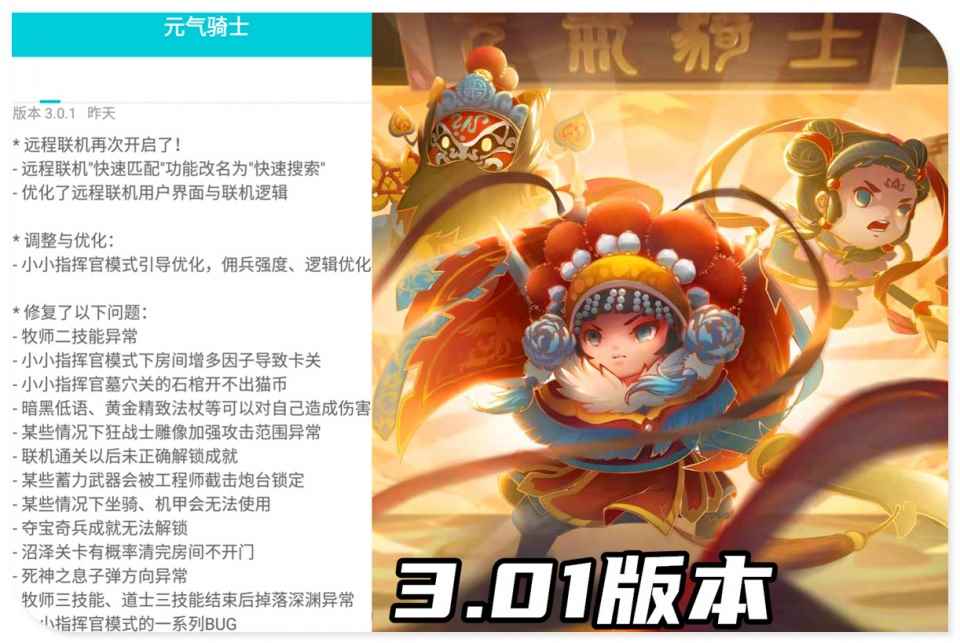 元气骑士：3.01版本爆料，新红武登场，小小指挥官难度大幅下调