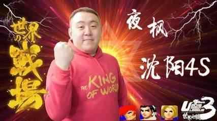 拳皇97当中除了五强角色还有谁最适合作为主力使用呢?_拳皇97真七算5强吗