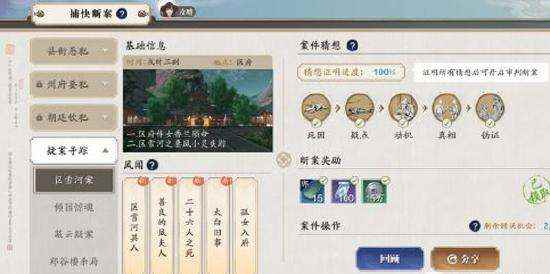 《天涯明月刀手游》唐琳案怎么破解_天谕手游