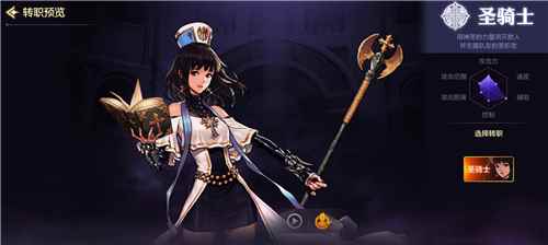 DNF手游职业圣骑士攻略介绍