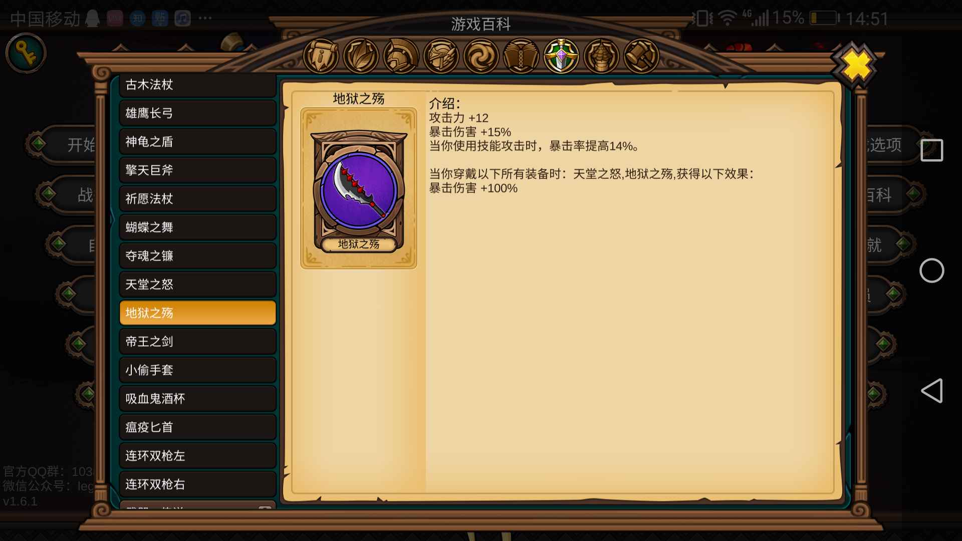 军团战棋·英雄时代史诗武器双持套装详解