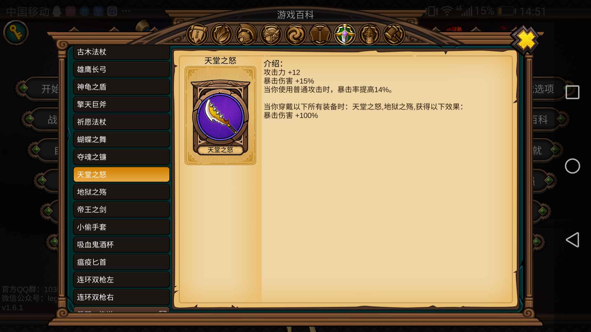 军团战棋·英雄时代史诗武器双持套装详解