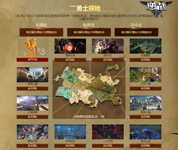 《逆战》4月5日探险出击 登录就送天神套