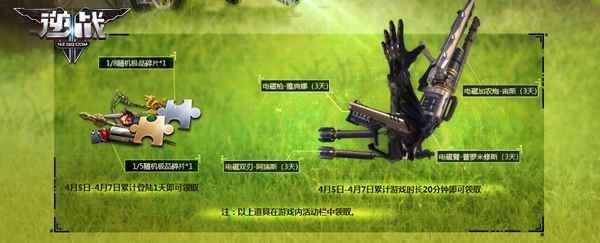 《逆战》4月5日探险出击 登录就送天神套