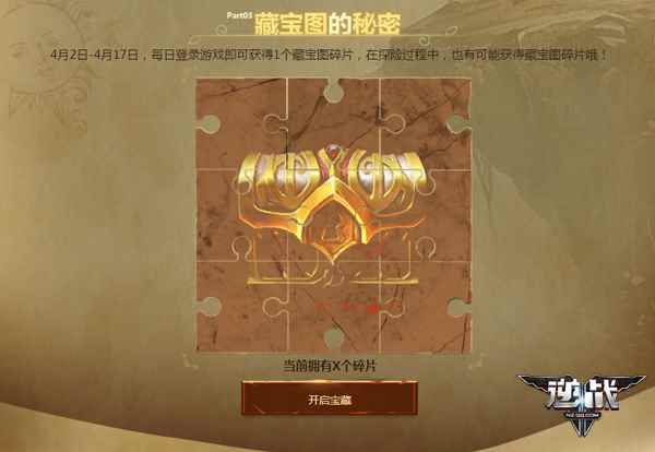 《逆战》4月5日探险出击 登录就送天神套