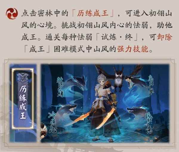 阴阳师历练成王试炼阵容攻略