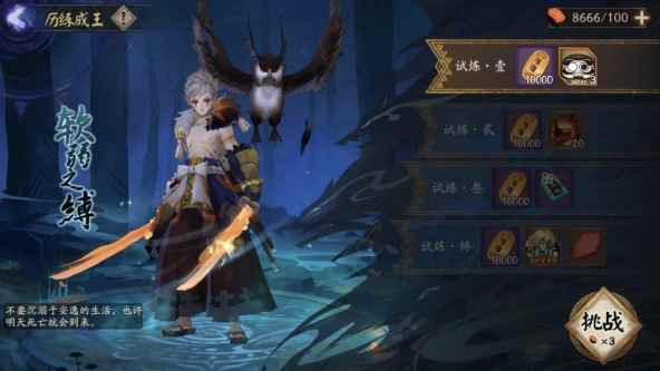 阴阳师历练成王试炼阵容攻略