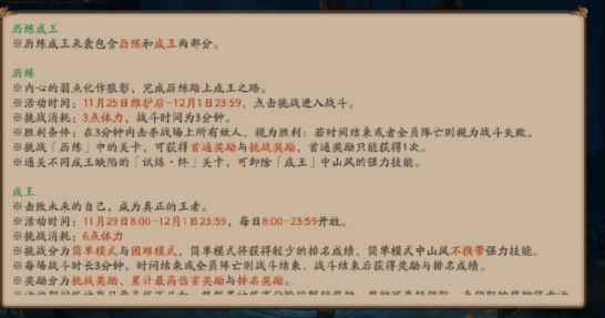 阴阳师历练成王试炼阵容攻略