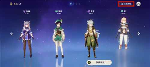 原神元素共鸣位置详细介绍