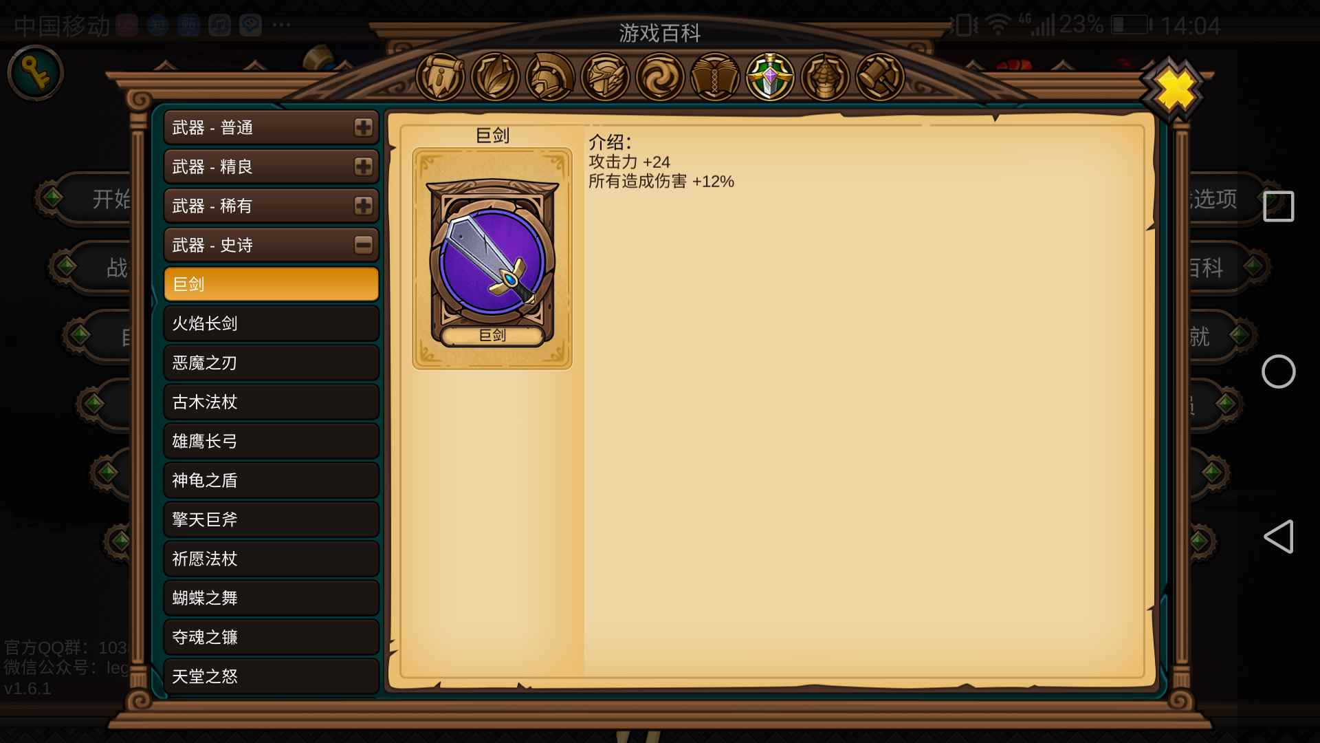 军团战棋·英雄时代散件武器攻略