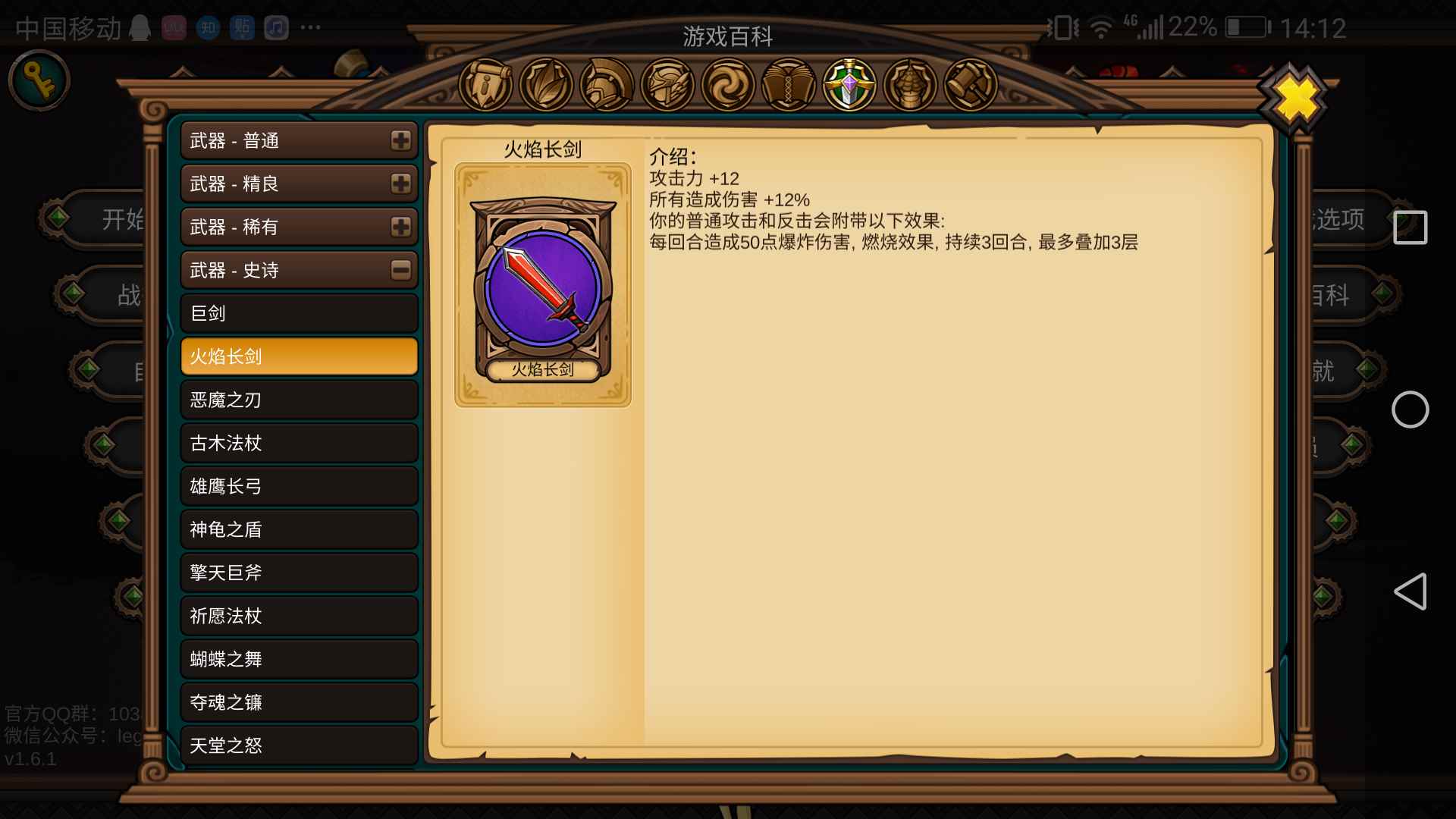 军团战棋·英雄时代散件武器攻略