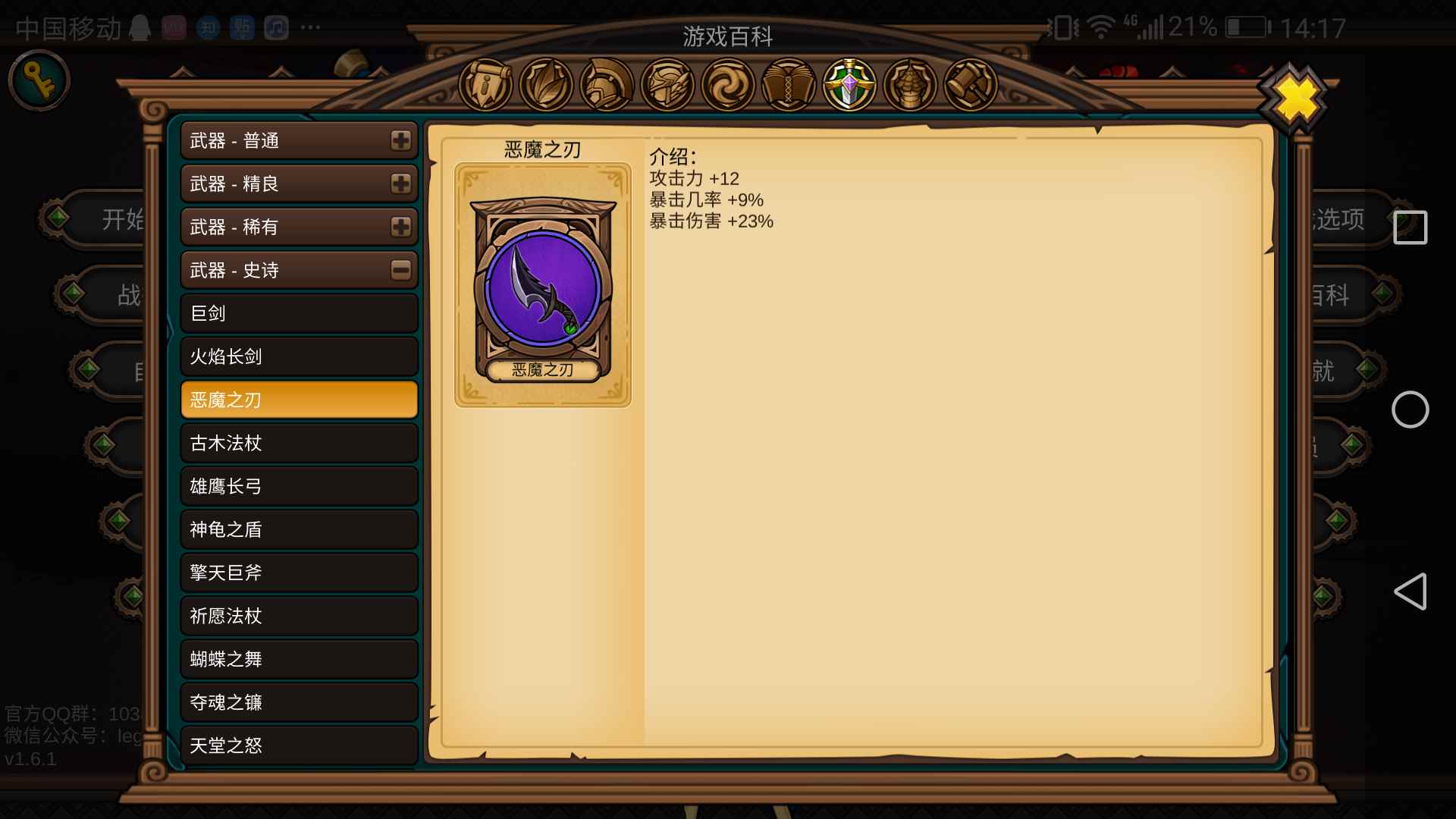 军团战棋·英雄时代散件武器攻略