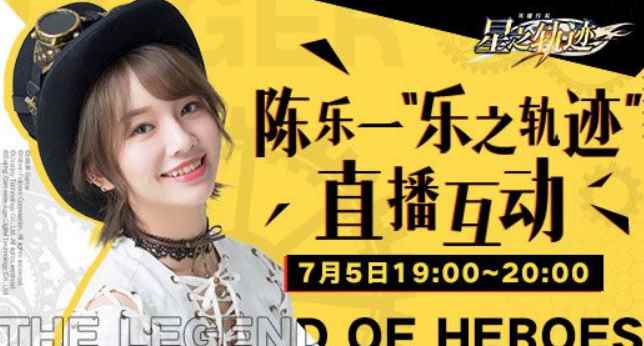 《英雄传说：星之轨迹》神秘企划？“乐之轨迹”即将启程