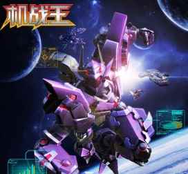 机战王手游游戏简介攻略分享