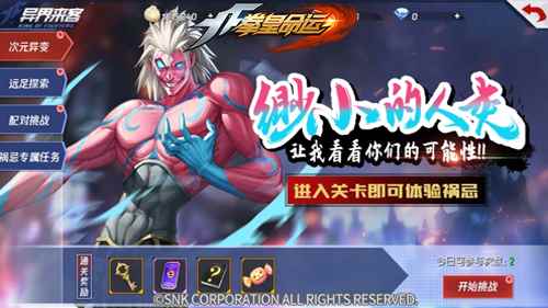 扭曲次元空间的异星来客!《拳皇命运》UR格斗家祸忌登场_扭曲世界的次元怎么进boss