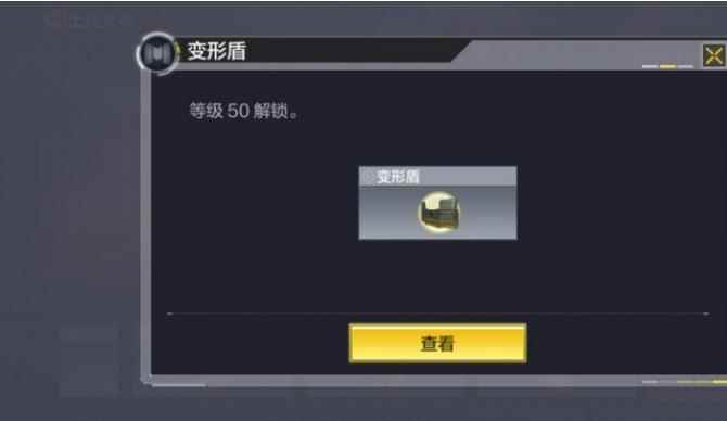 使命召唤手游变形盾效果与使用说明