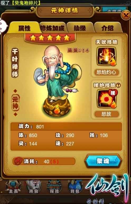 仙剑奇侠传手游最理想的中V队伍标配