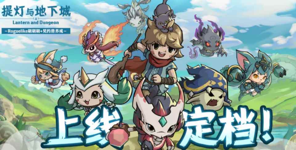 提灯与地下城:游戏界休闲与刺激不可兼得?我看并非如此_地下城超界装备哪套好