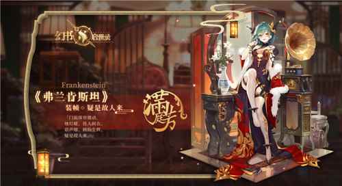 《幻书启世录》新典藏角色“伊索寓言”登场啦！