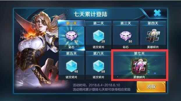 王者荣耀快速获取皮肤碎片攻略