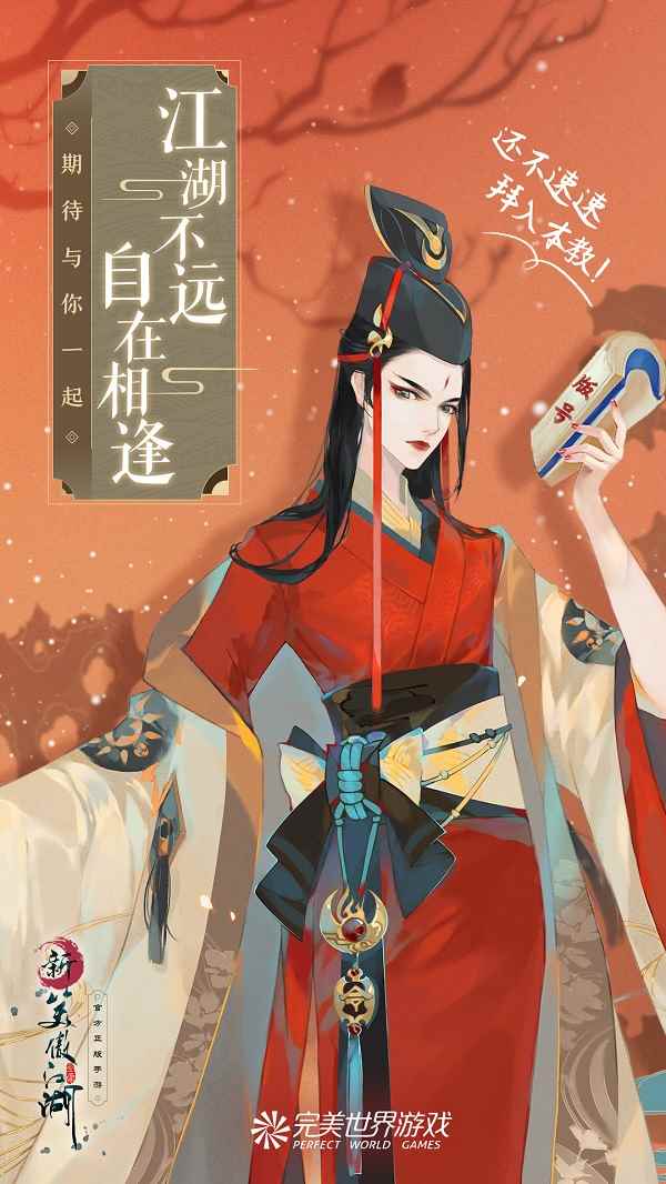 新笑傲江湖手游公测首日双端登顶_每日速报