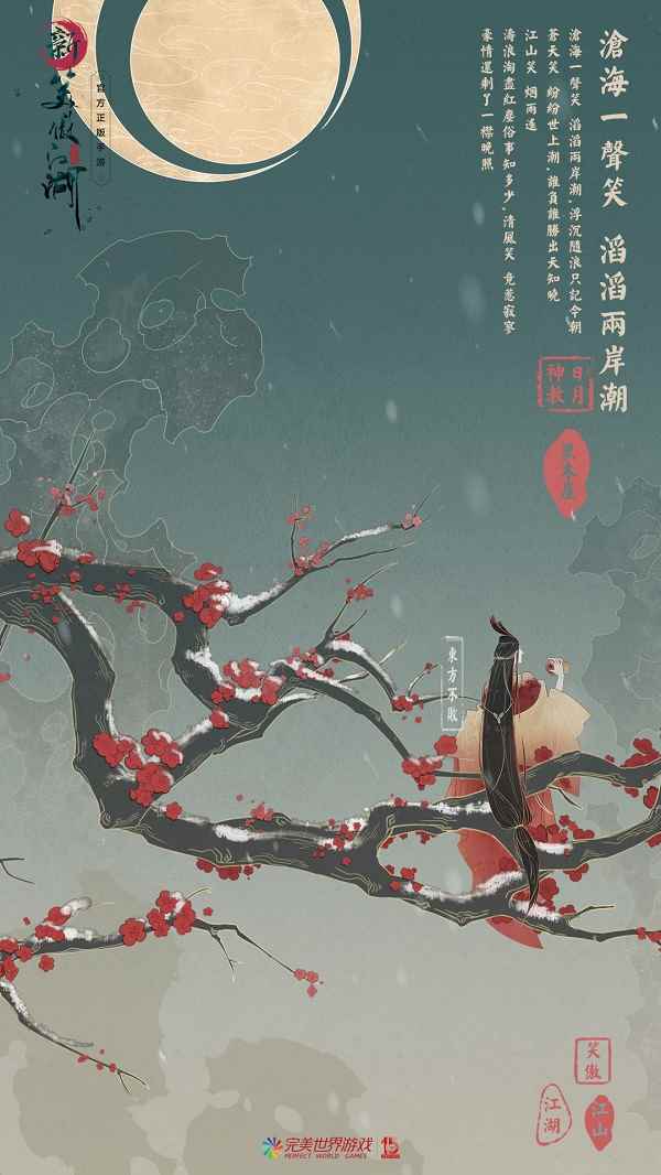 新笑傲江湖手游公测首日双端登顶_每日速报