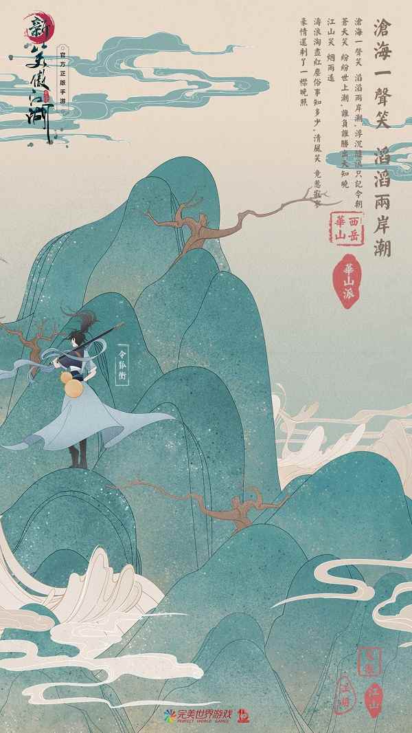 新笑傲江湖手游公测首日双端登顶_每日速报