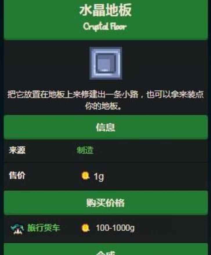 星露谷物语水晶地板获得方法