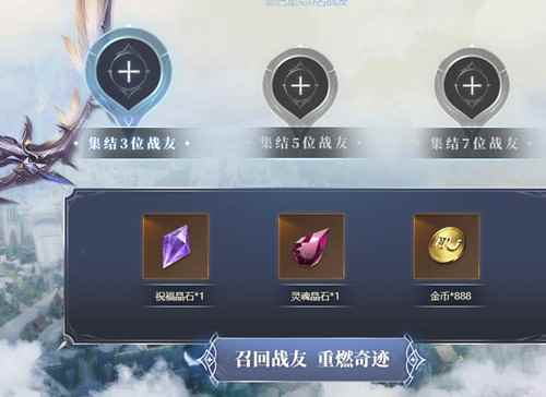 全民奇迹2战友集结任务怎么做