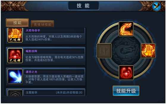 《逆天仙尊》技能系统