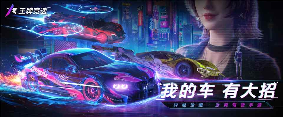 《王牌竞速》测试定档3月_雨女竞速一速多少