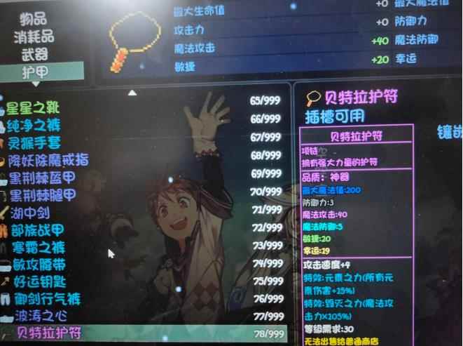 《大千世界》贝特拉的护符隐藏任务攻略_黑龙护符任务流程