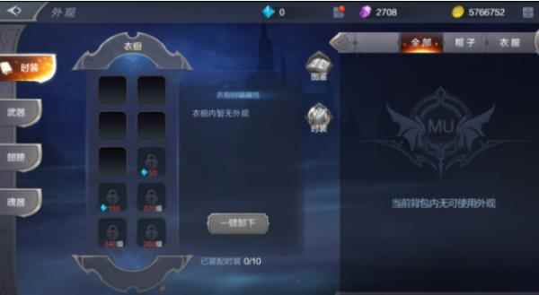 奇迹MU:觉醒外观衣橱介绍_猎魂觉醒时装在哪里穿