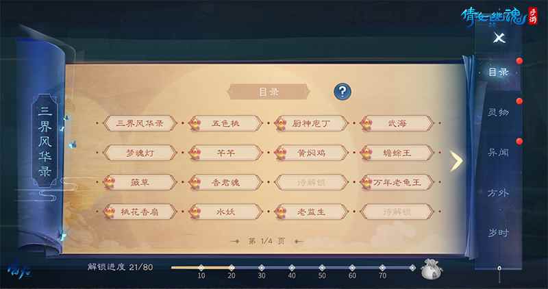 与孟思归同游探索奇遇_醉里挑灯看剑梦回吹角连营