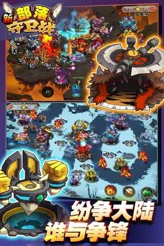 新部落守卫战_部落守卫战dau