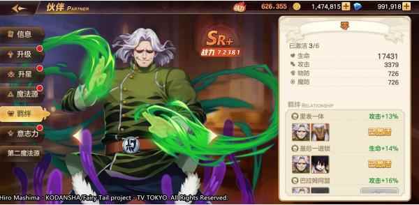 妖精的尾巴力量觉醒最强阵容介绍_妖精的尾巴力量宝器选择