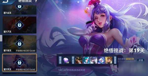 《王者荣耀》速刷觉悟挑战19关图文攻略_怎么快速刷王者等级