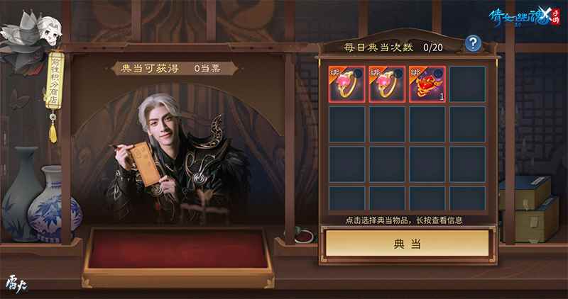 云熙当铺重装开业之喜_倩女论坛