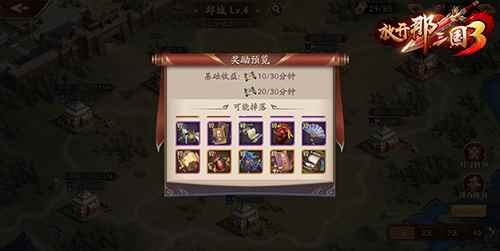 《放开那三国3》跨服攻防战硝烟四起地盘之争暗藏玄机_放开那三国跨服团购买什么