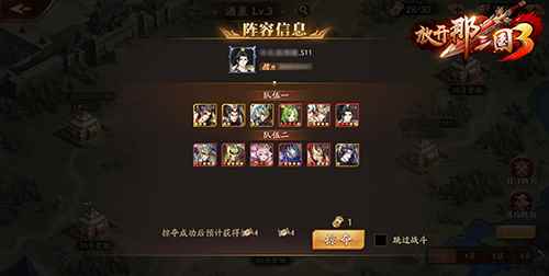 《放开那三国3》跨服攻防战硝烟四起地盘之争暗藏玄机_放开那三国跨服团购买什么