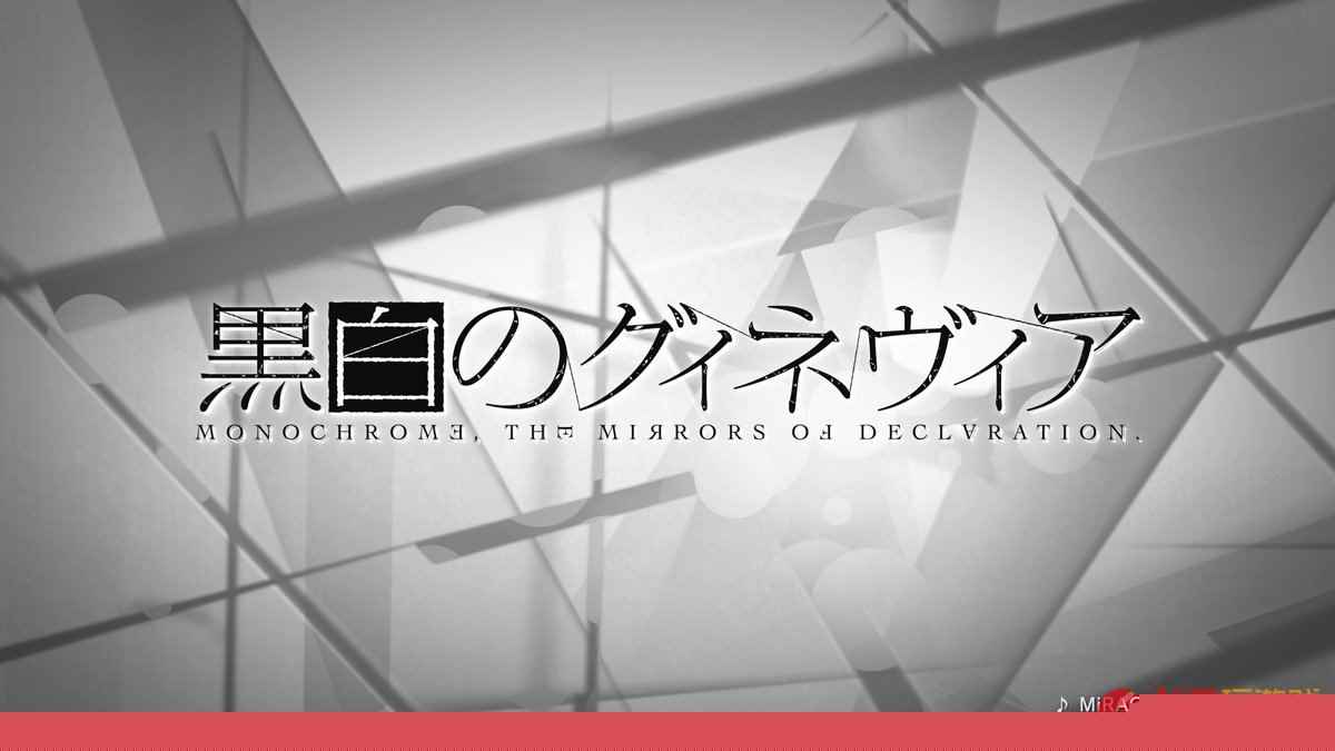 《CUE!》公开迷你动画《黒白のグィネヴィア》_黑白李