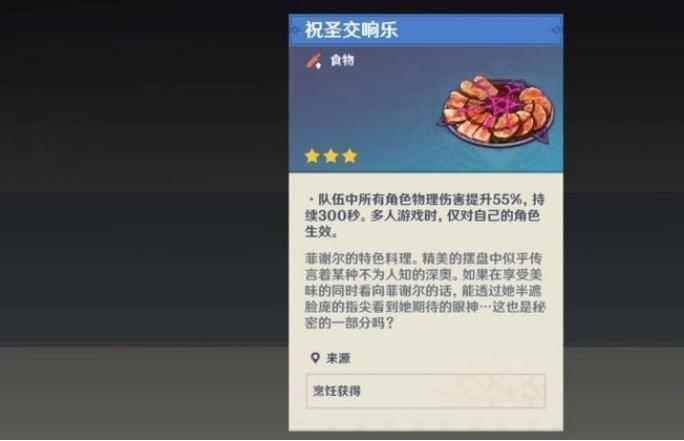 原神特殊料理大全_黑暗料理特殊顾客菜谱