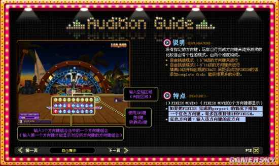 劲舞团主要舞蹈模式简介_劲舞团我不是在笑舞步