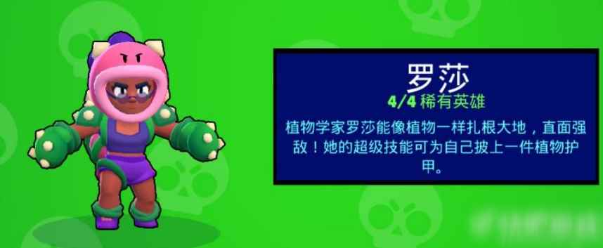 荒野乱斗罗莎怎么玩 罗莎上分赚杯攻略