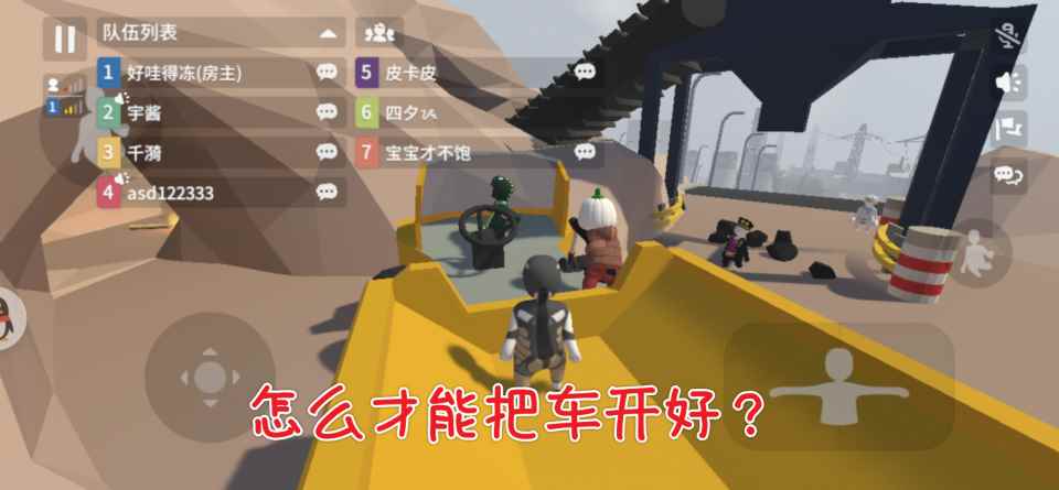 人类一败涂地手游:谁说车头是通关捷径?爬墙误导新人_极速飙车8