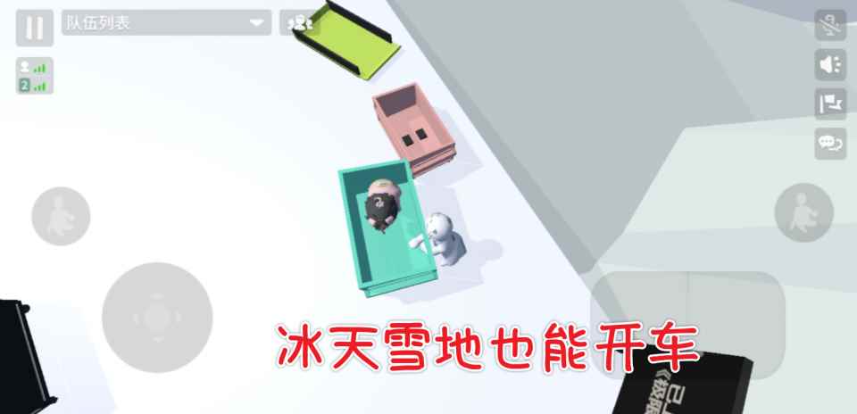 人类一败涂地手游:谁说车头是通关捷径?爬墙误导新人_极速飙车8